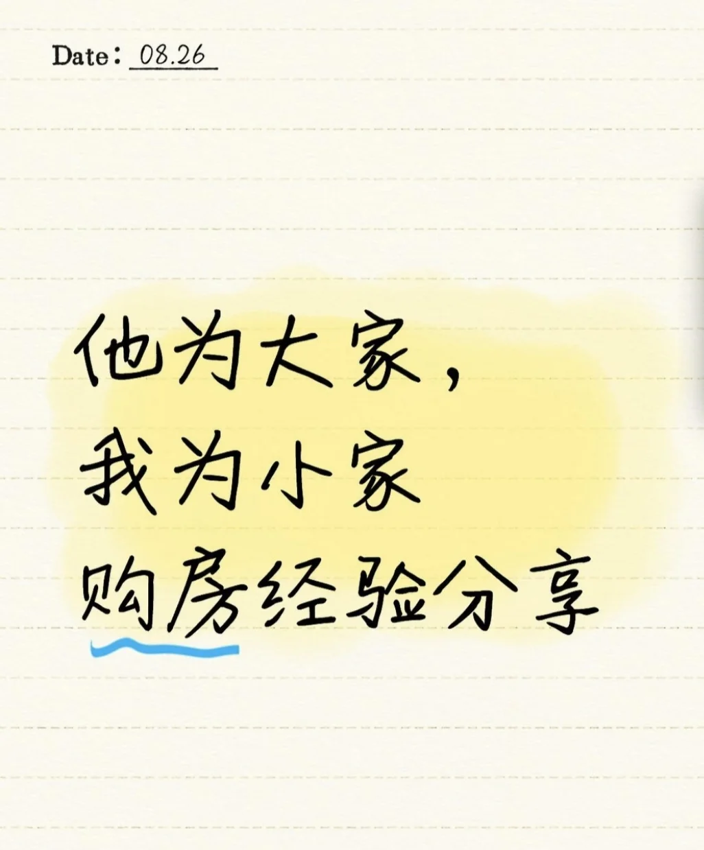 “小家”买房经验分享