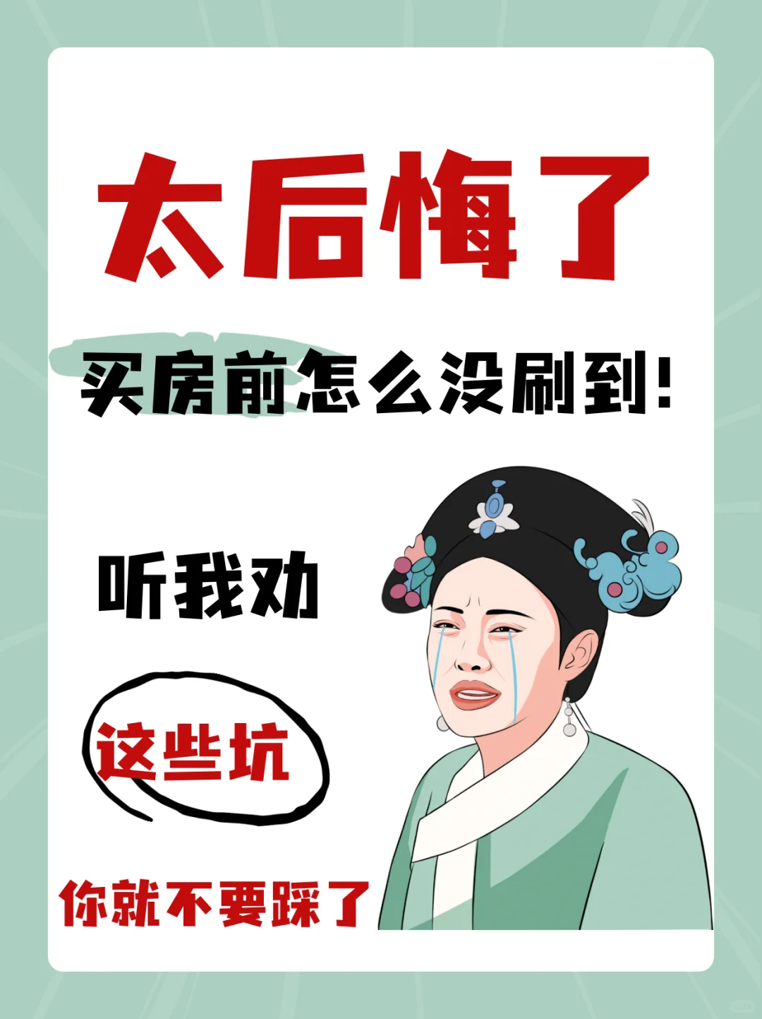 买房一定要看的12个流程📝