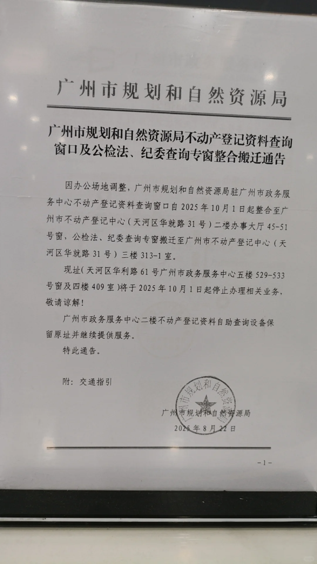广州房产查册地址要整合搬迁了