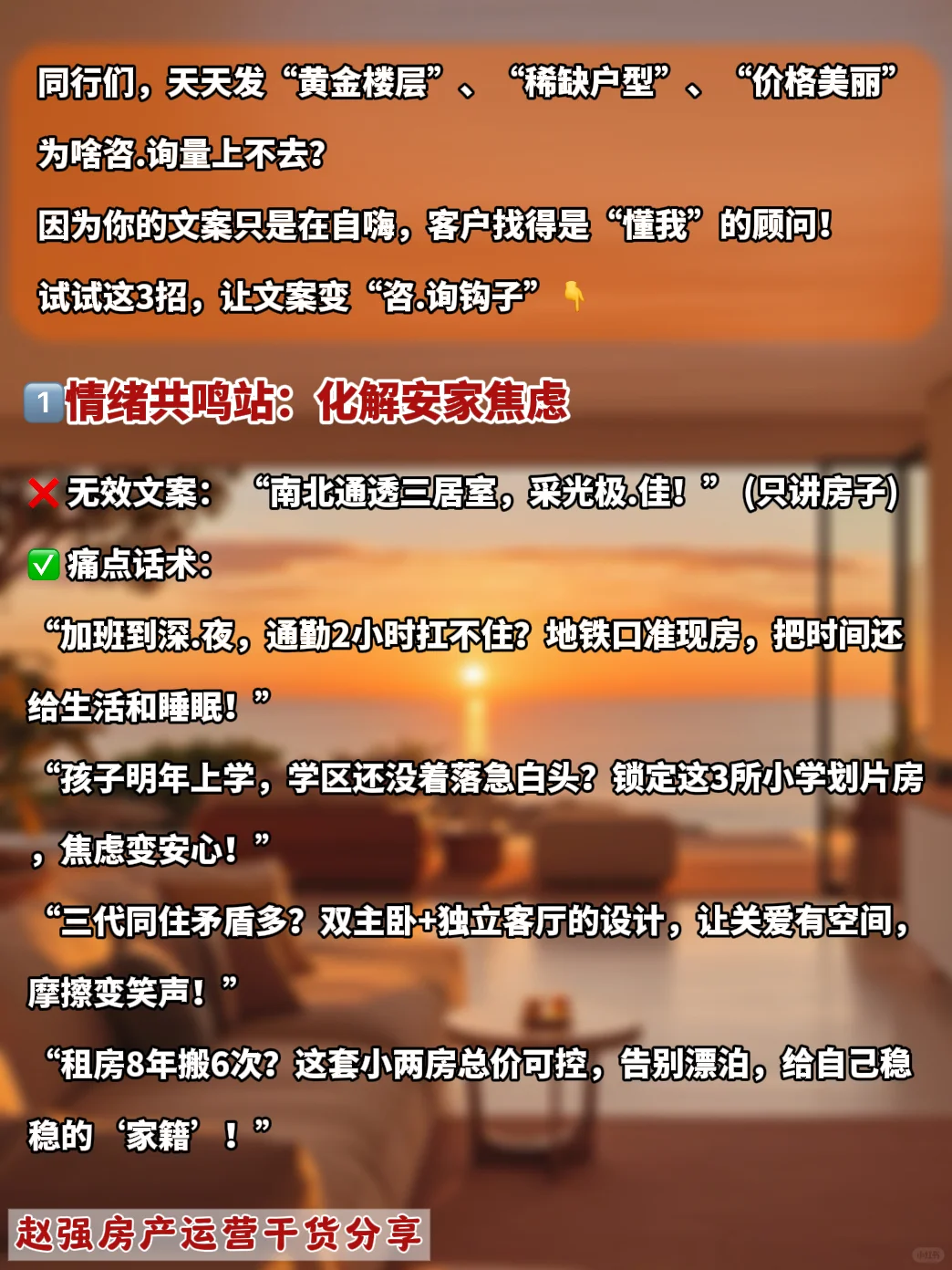 卖房子就不要讲房子❗️要讲生活痛点