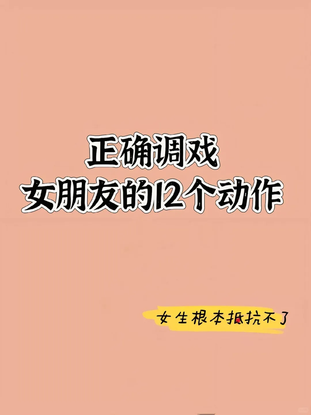 谈恋爱就是要甜甜的