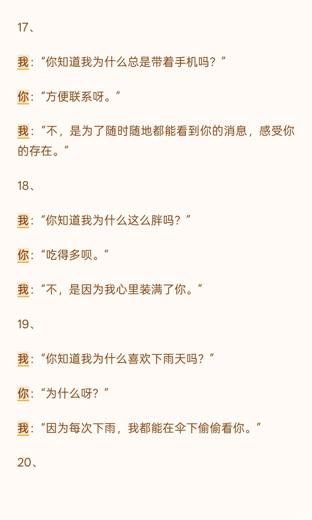 看了笑到断气的土情话