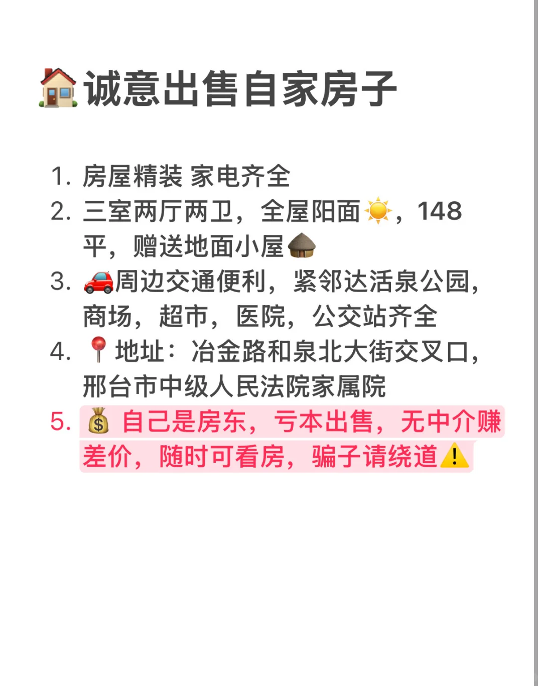 自己的房子🏠 亏本出售