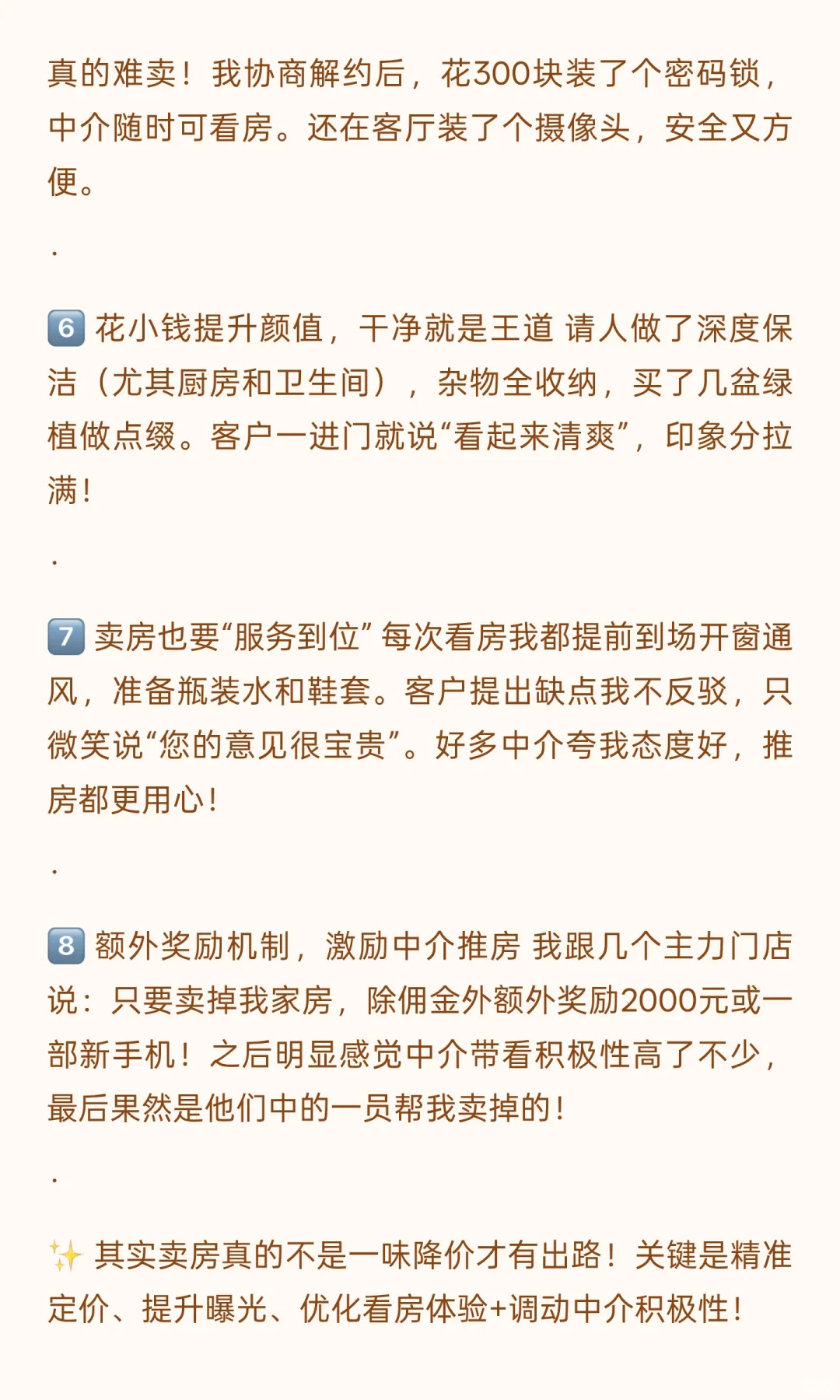 🏠 我没降价，却快速卖掉了房子！