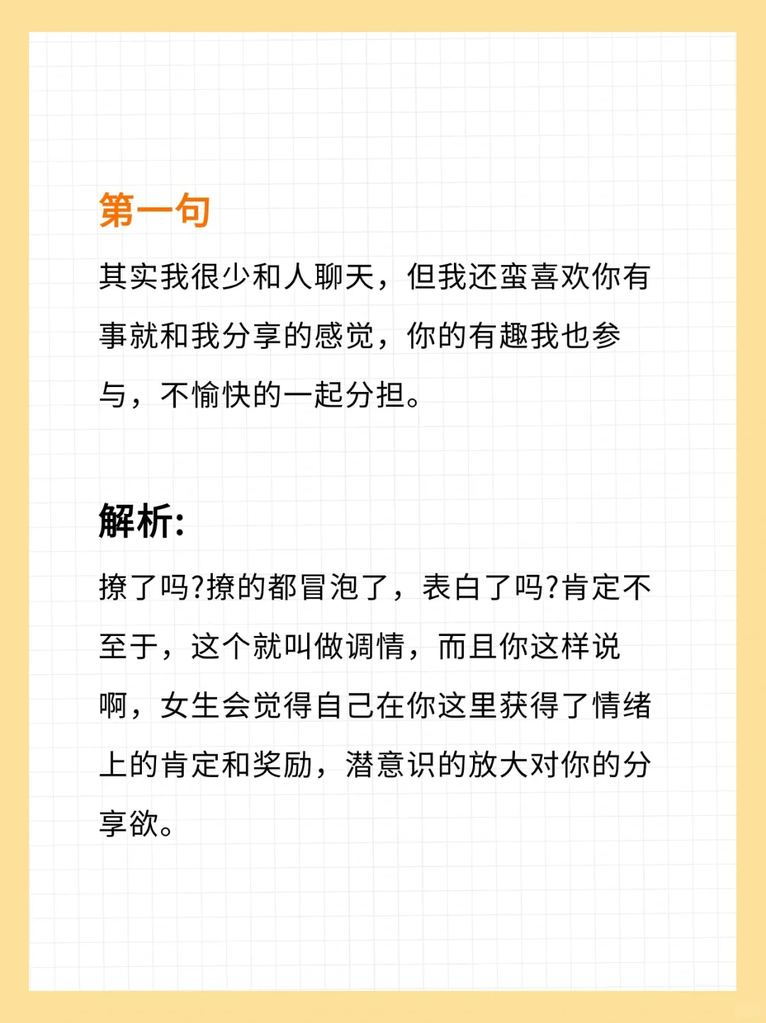 把这5句话挂嘴边，女生消息回不完
