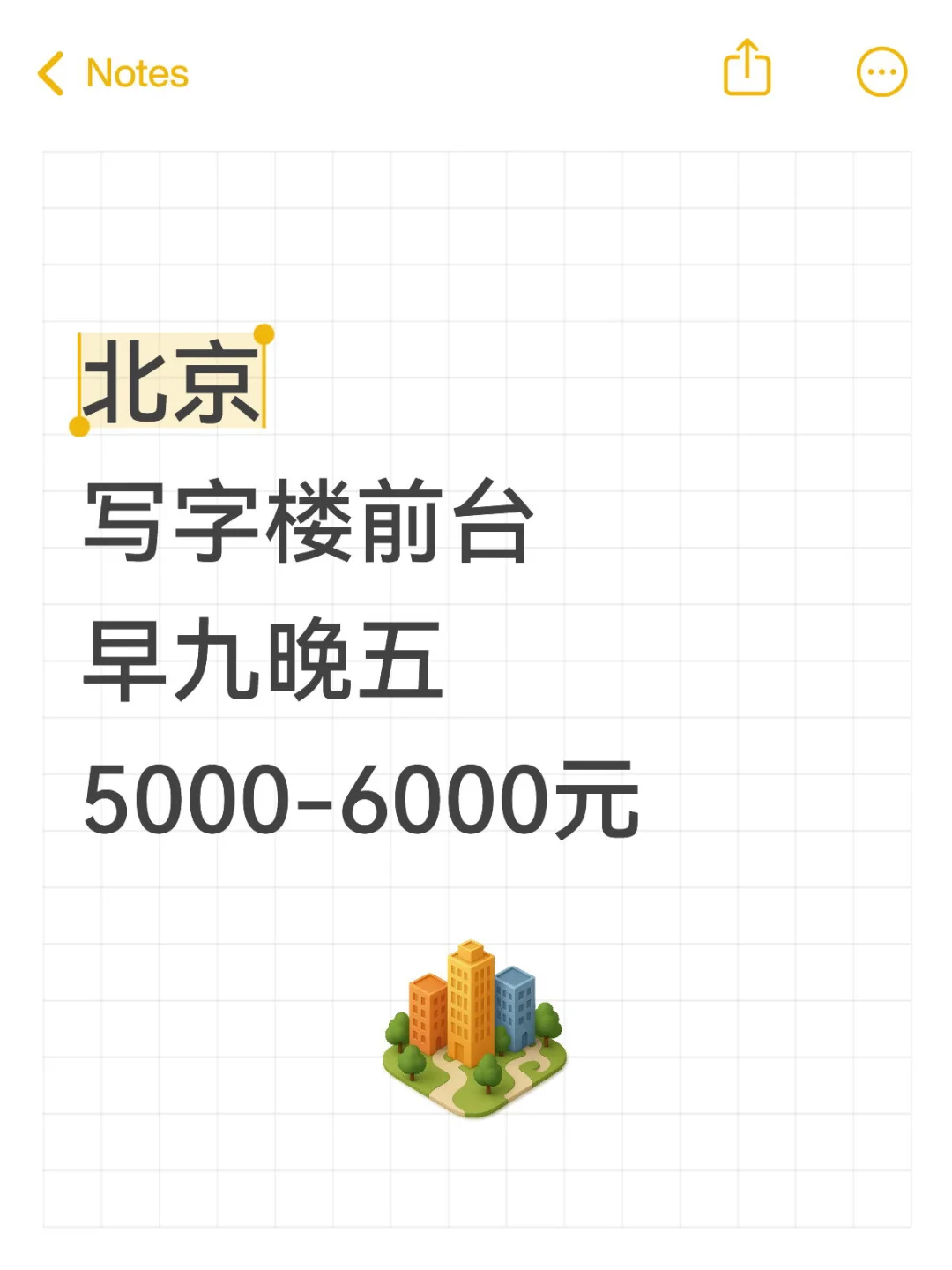 北京｜写字楼前台