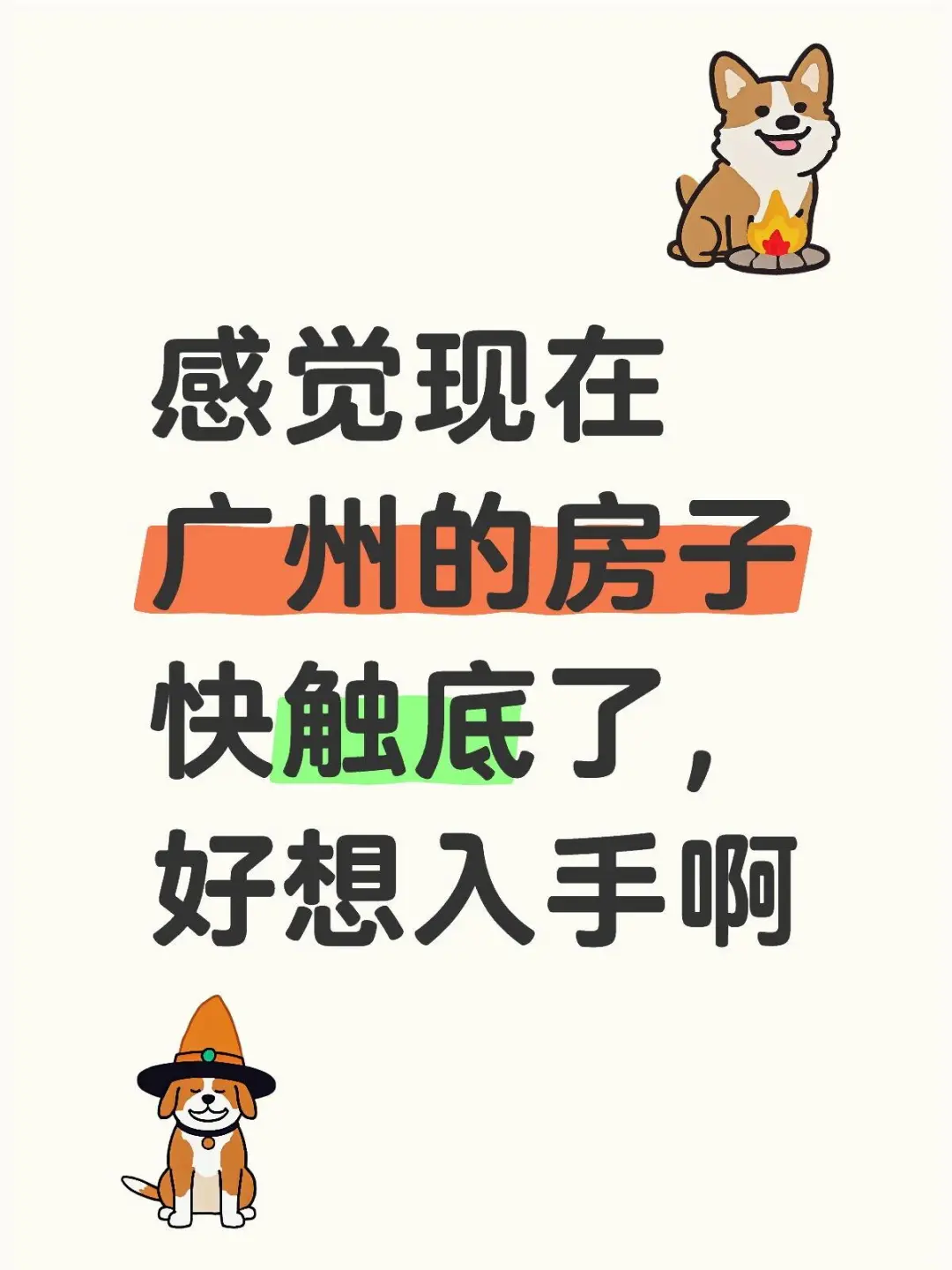 打算在广州这边买房