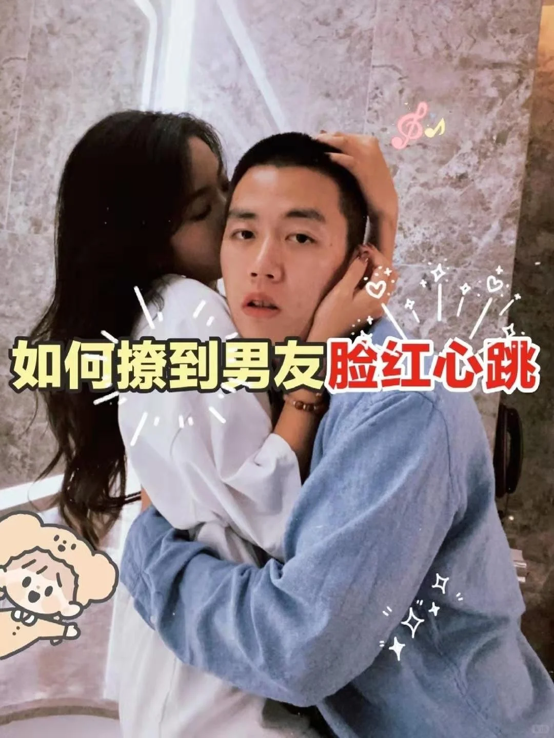 如何撩到男友脸红心跳🥰
