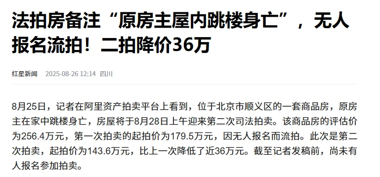 法拍房备注“原房主屋内跳楼身亡”