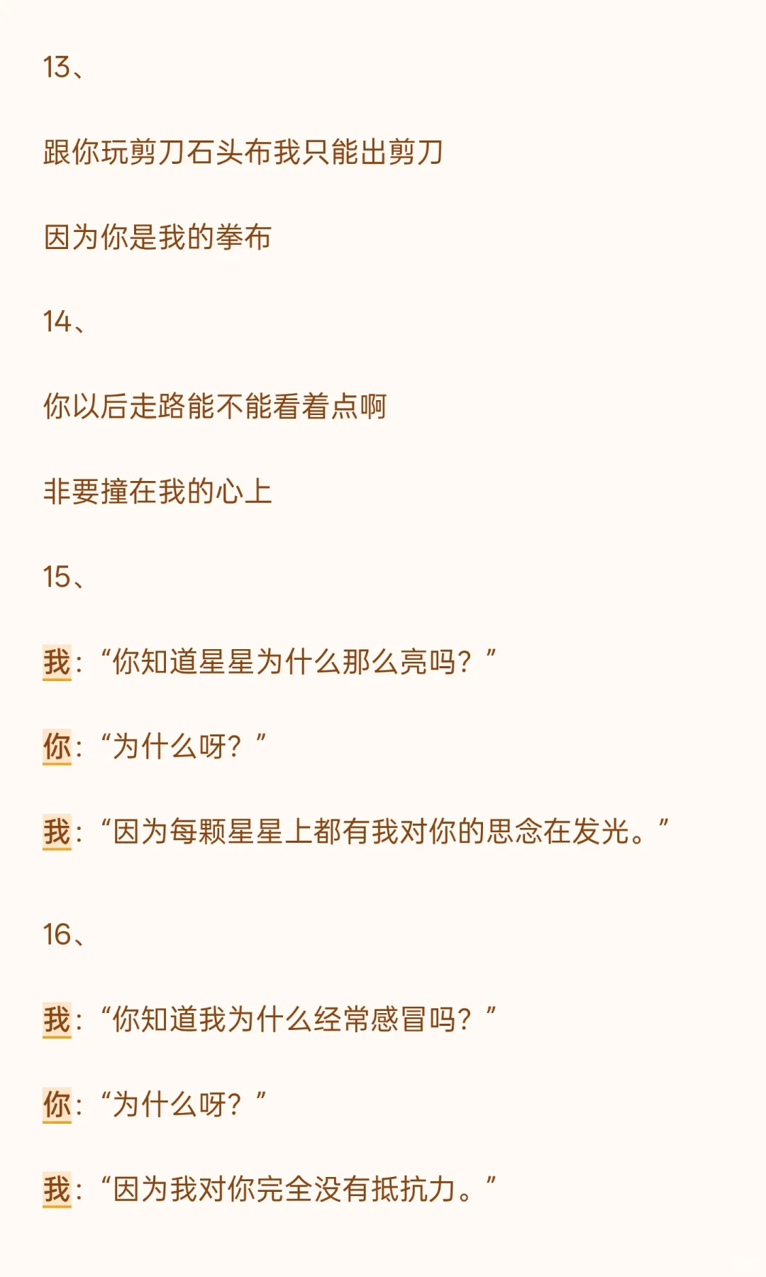 看了笑到断气的土情话