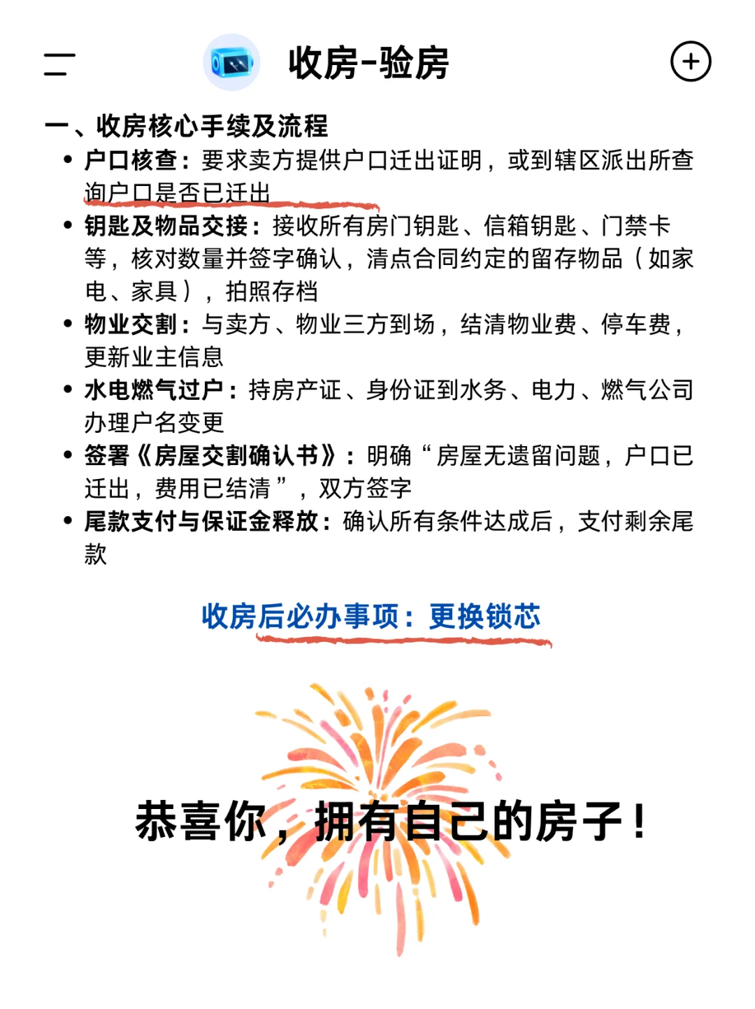 买房一定要看的12个流程📝