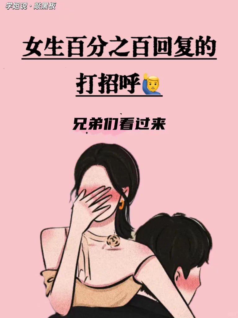 嘴笨直男的兄弟有救了！！！