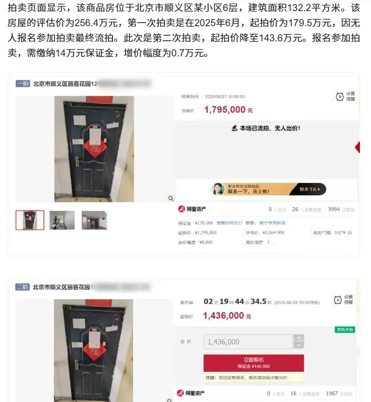 法拍房备注“原房主屋内跳楼身亡”