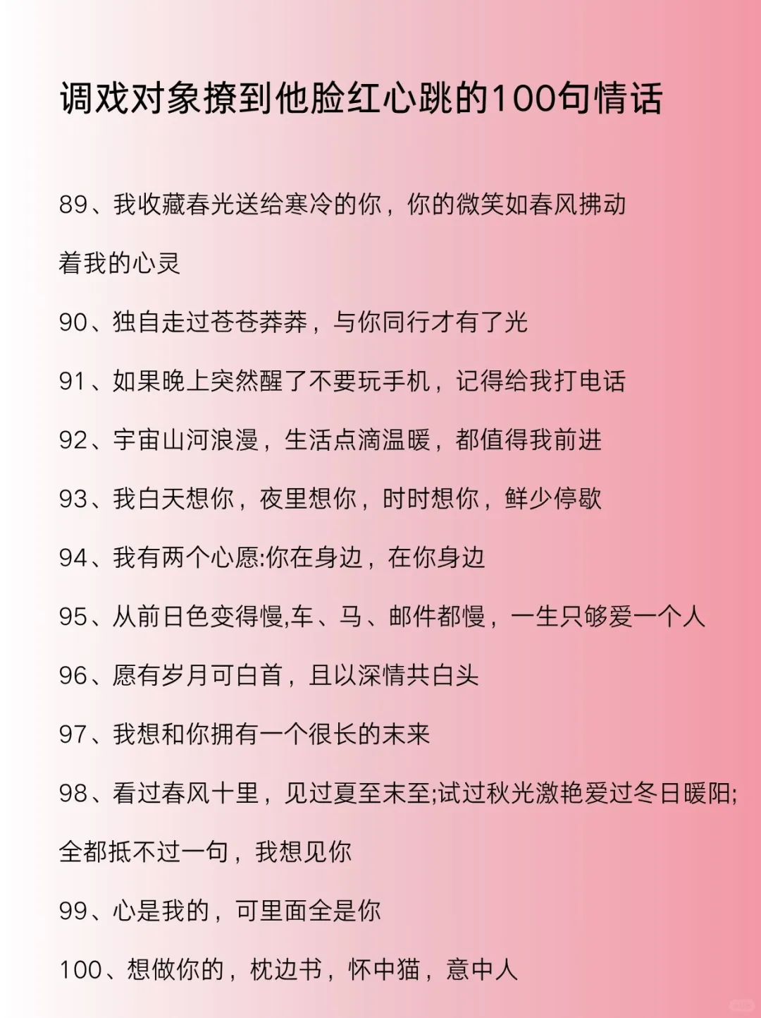 七夕文案💕调戏对象的100句日常情话短句