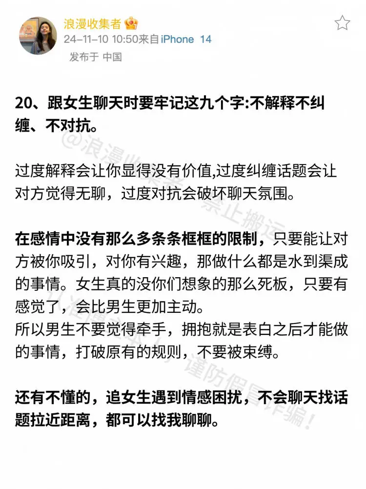 海王教你！泡妞的20个准则✔