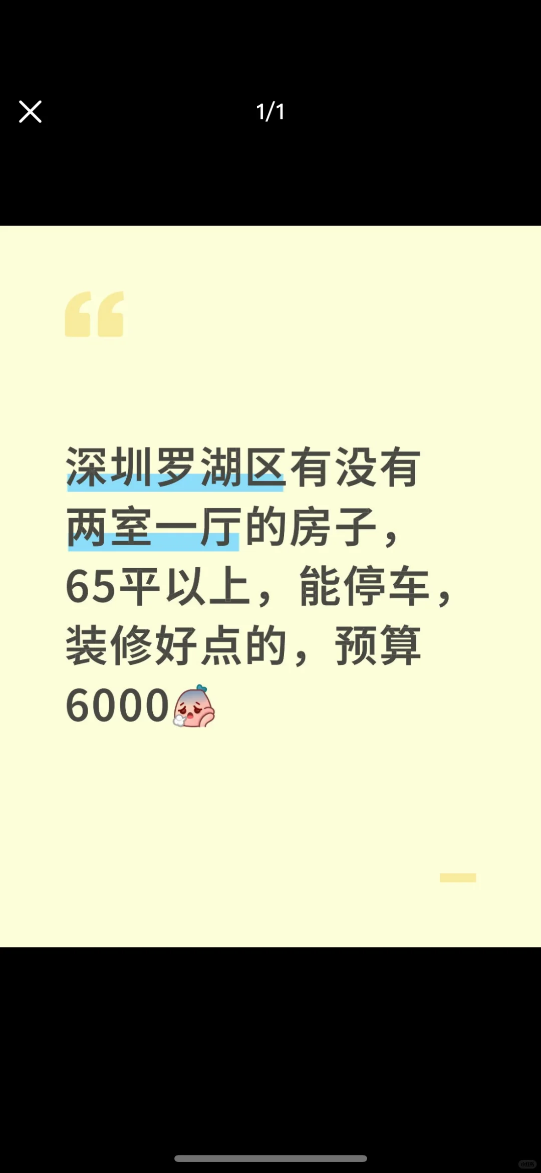 罗湖笋岗求租两房一厅
