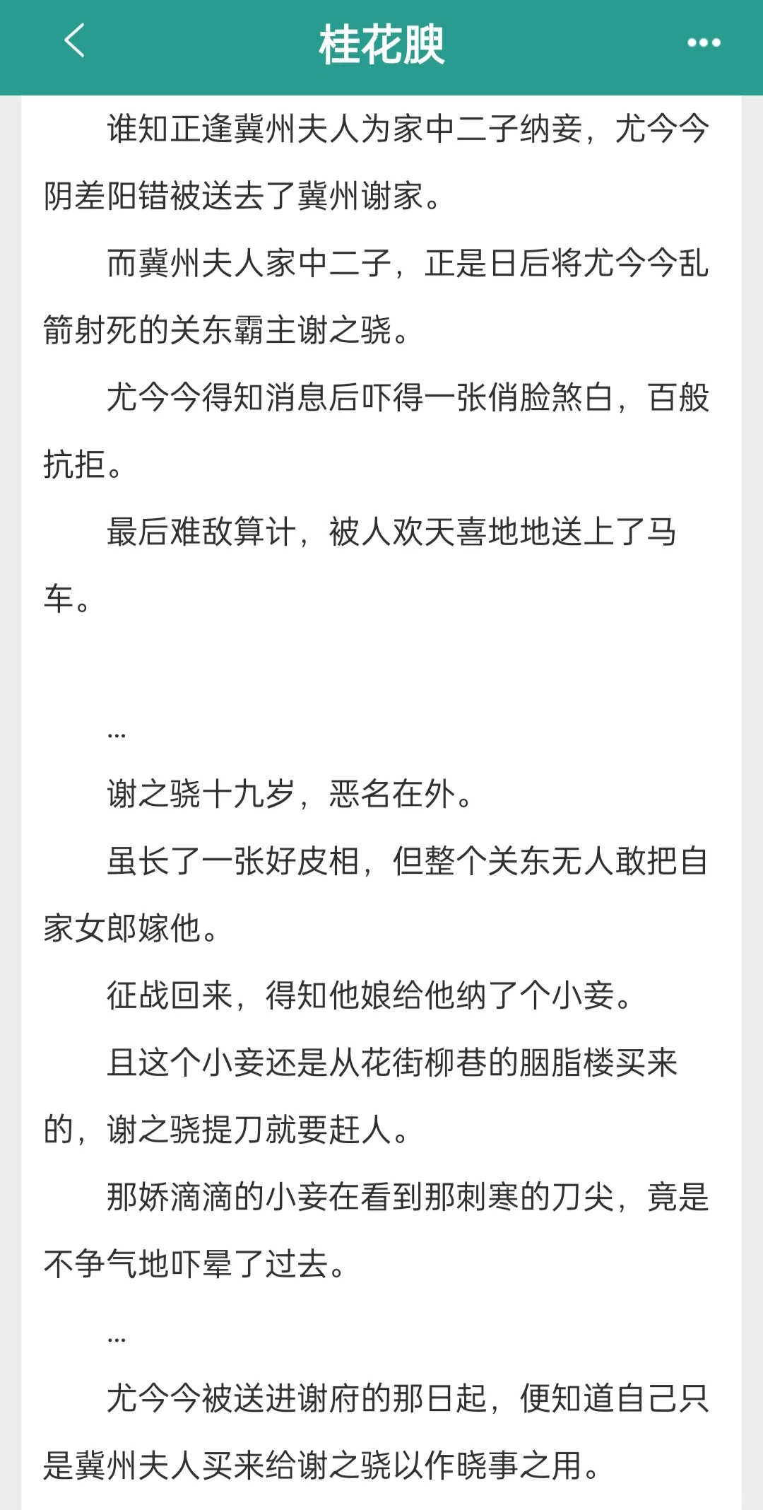 丰腴娇美小妾×跋扈少年将军！先婚后爱！香