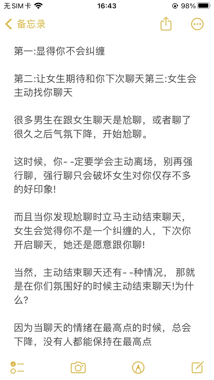 女生视角告诉你现在追一个女生每天应该跟她