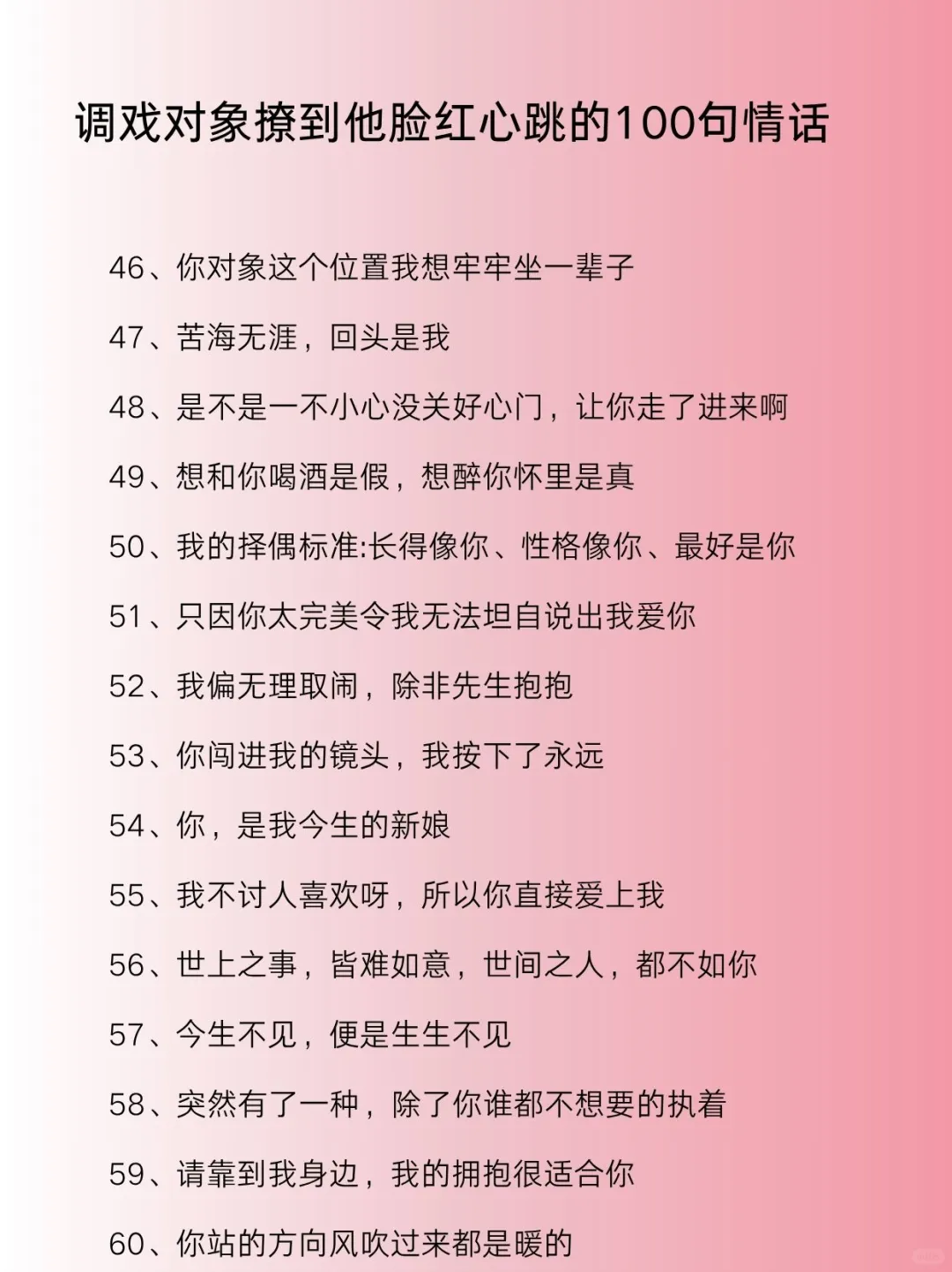 七夕文案💕调戏对象的100句日常情话短句