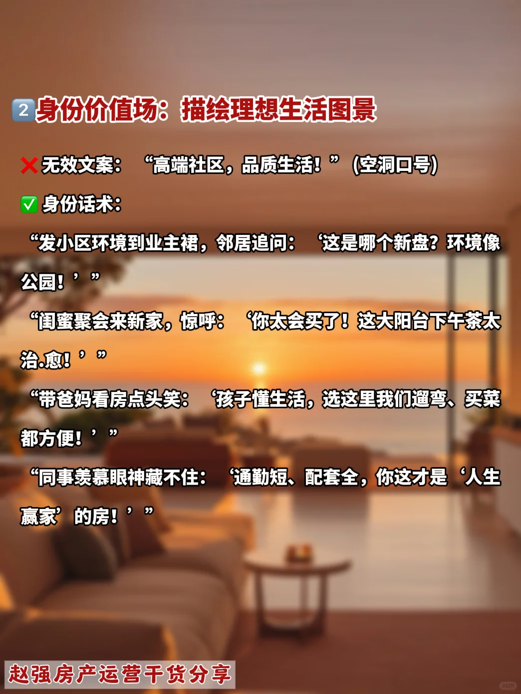 卖房子就不要讲房子❗️要讲生活痛点