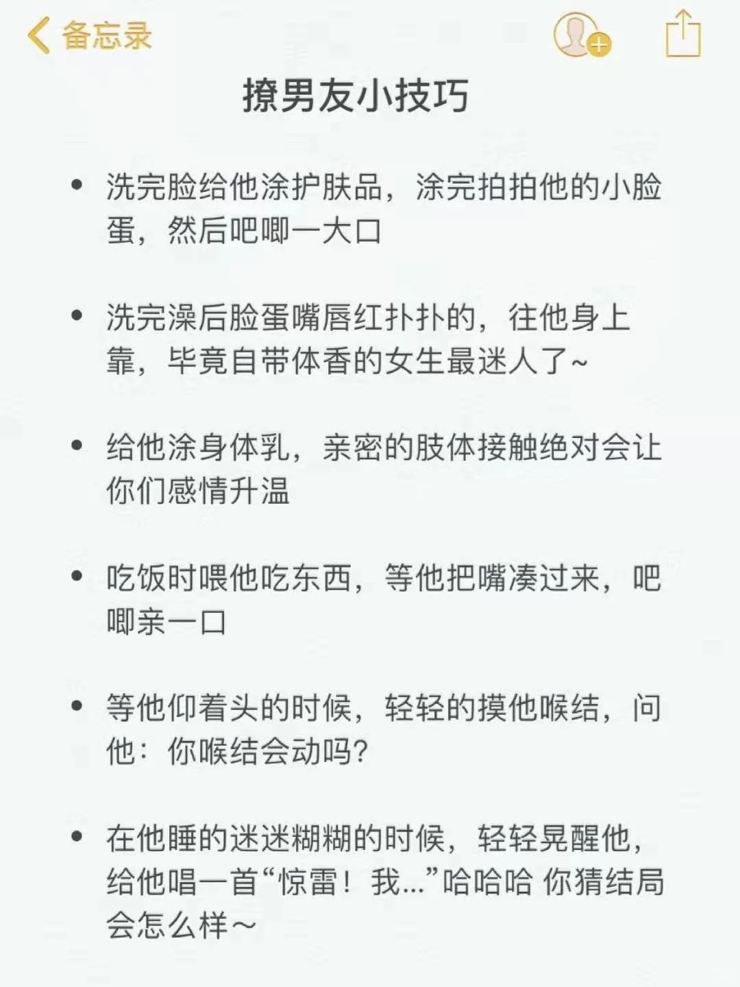 如何撩到男友脸红心跳🥰