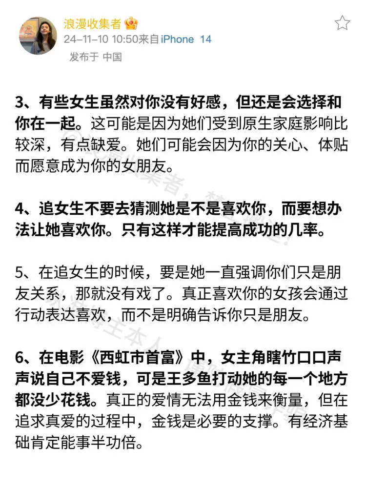 海王教你！泡妞的20个准则✔