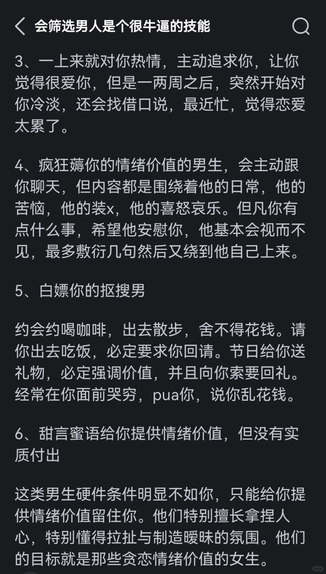这个筛选男人的思路太邪门了