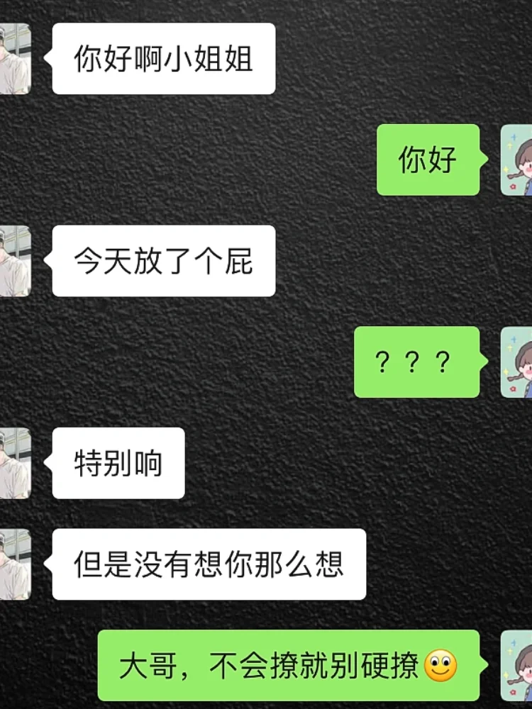 不会撩就别硬撩