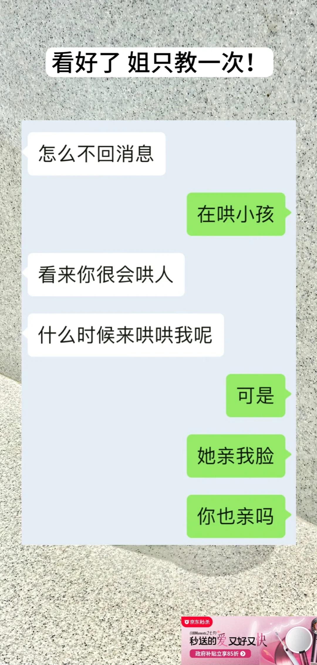 发现自己真的很会暧昧！