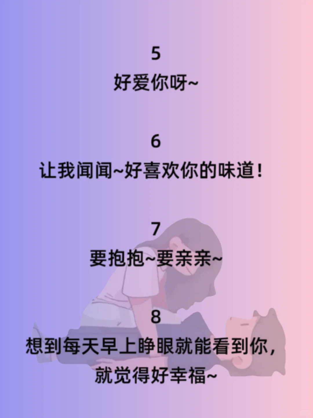 适合在被窝里悄悄说的驭夫话术