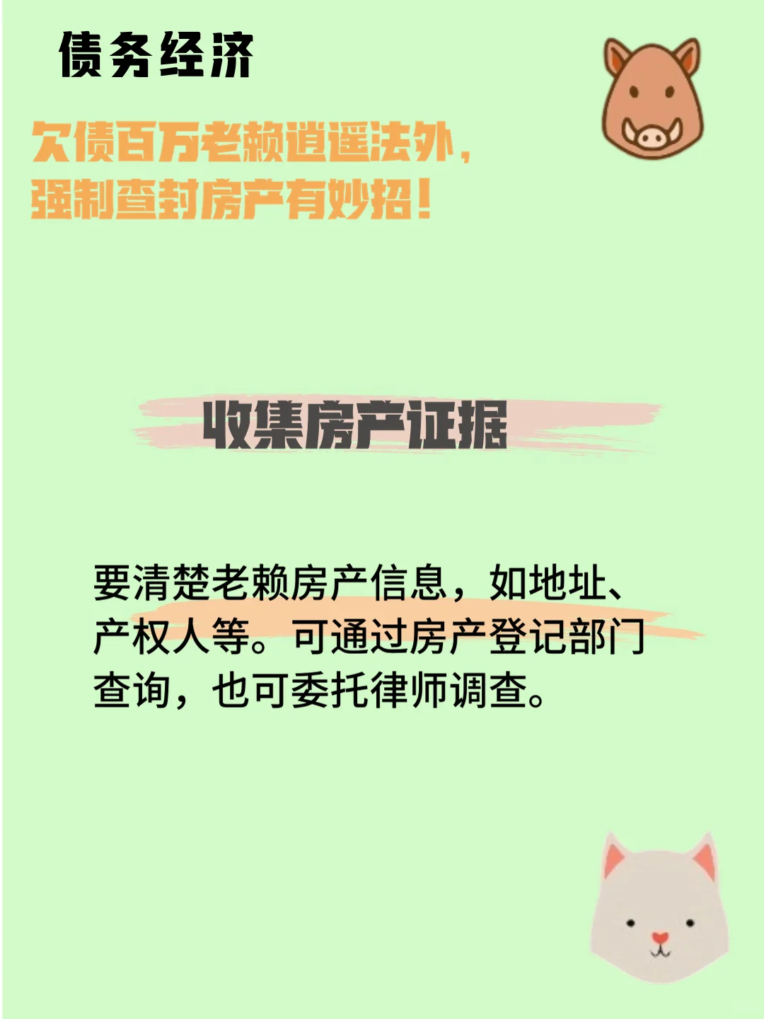 欠债百万老赖逍遥法外，强制查封房产