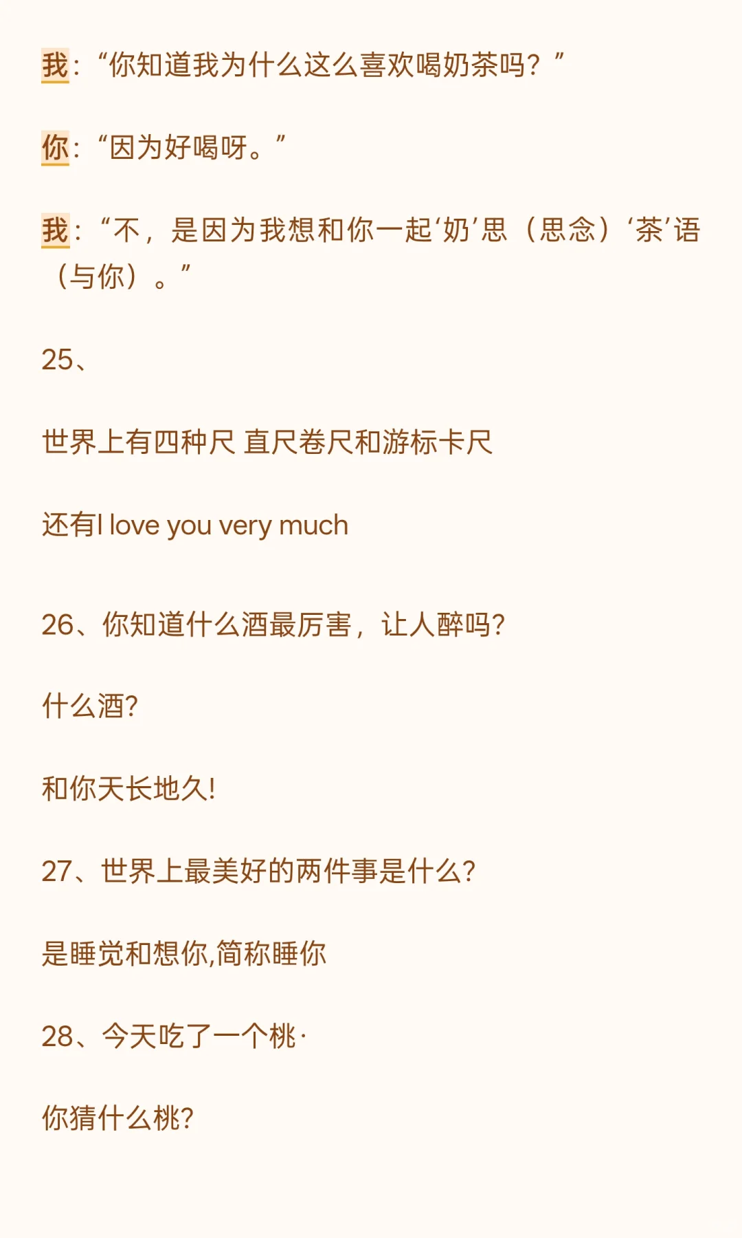 看了笑到断气的土情话