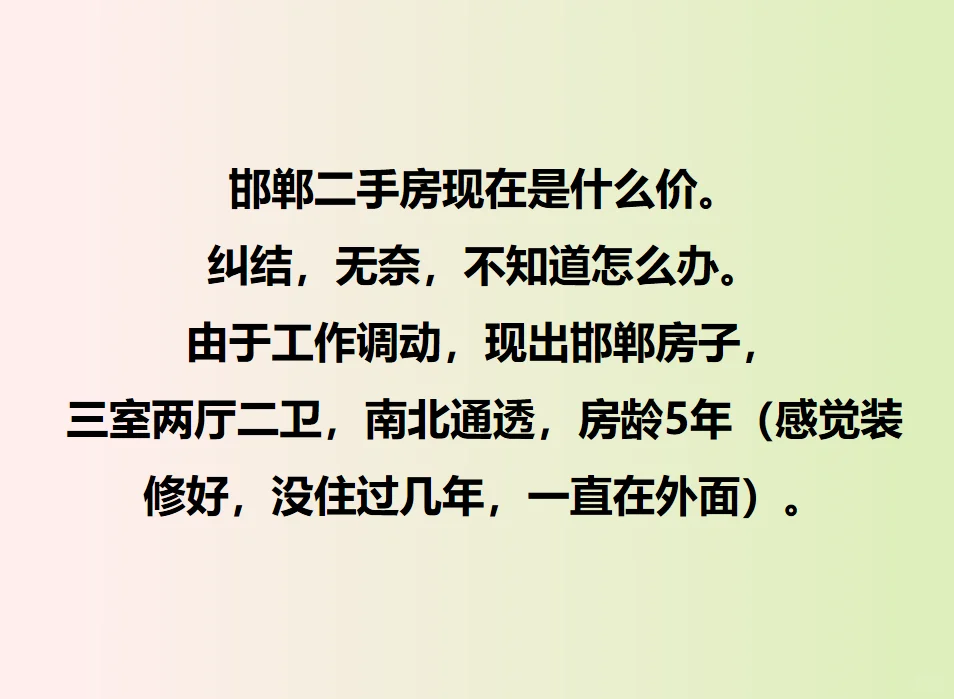 看看你们小区的二手房