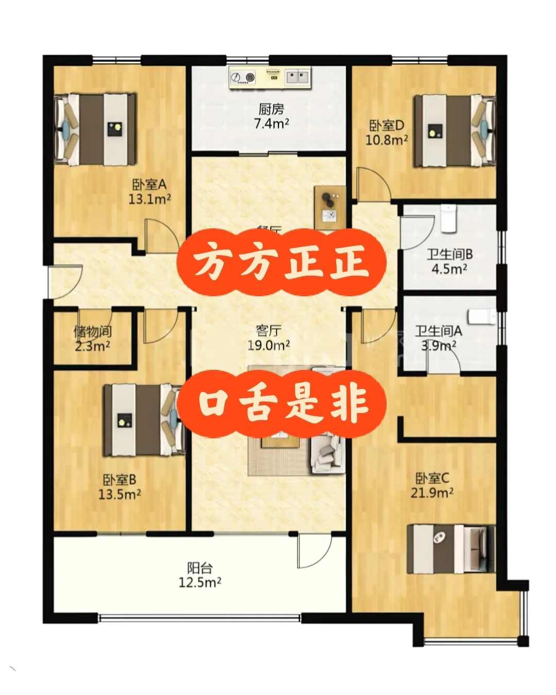 户型方方正正，注意口舌是非