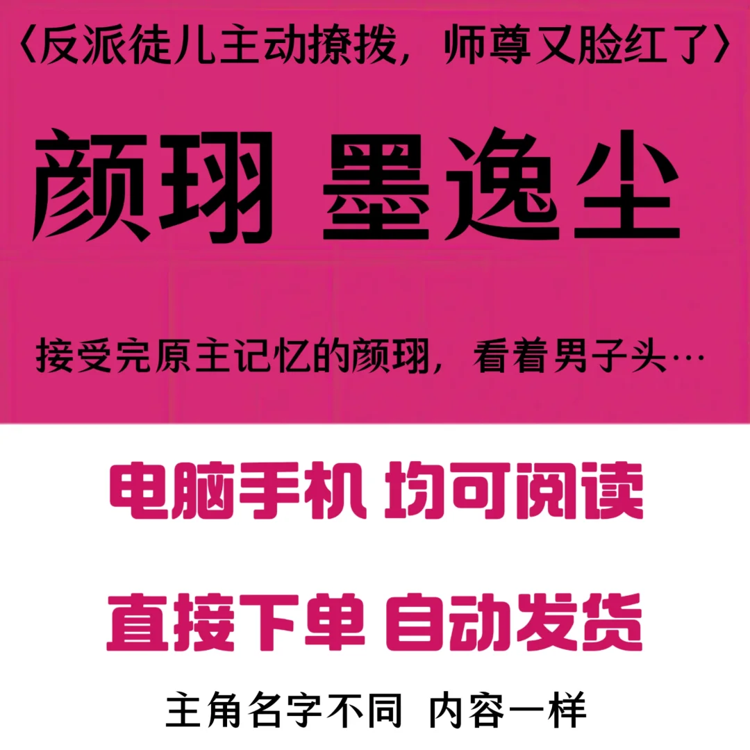 完结〈反派徒儿主动撩拨，师尊又脸红了〉颜