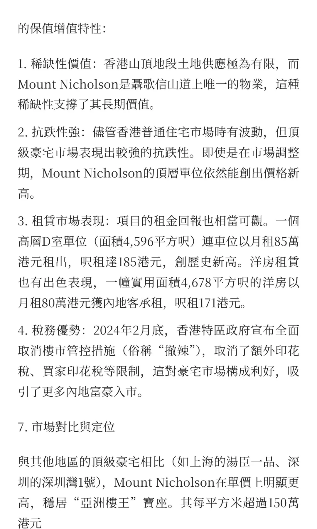 Mount Nicholson 山頂頂級豪宅 名人聚集地