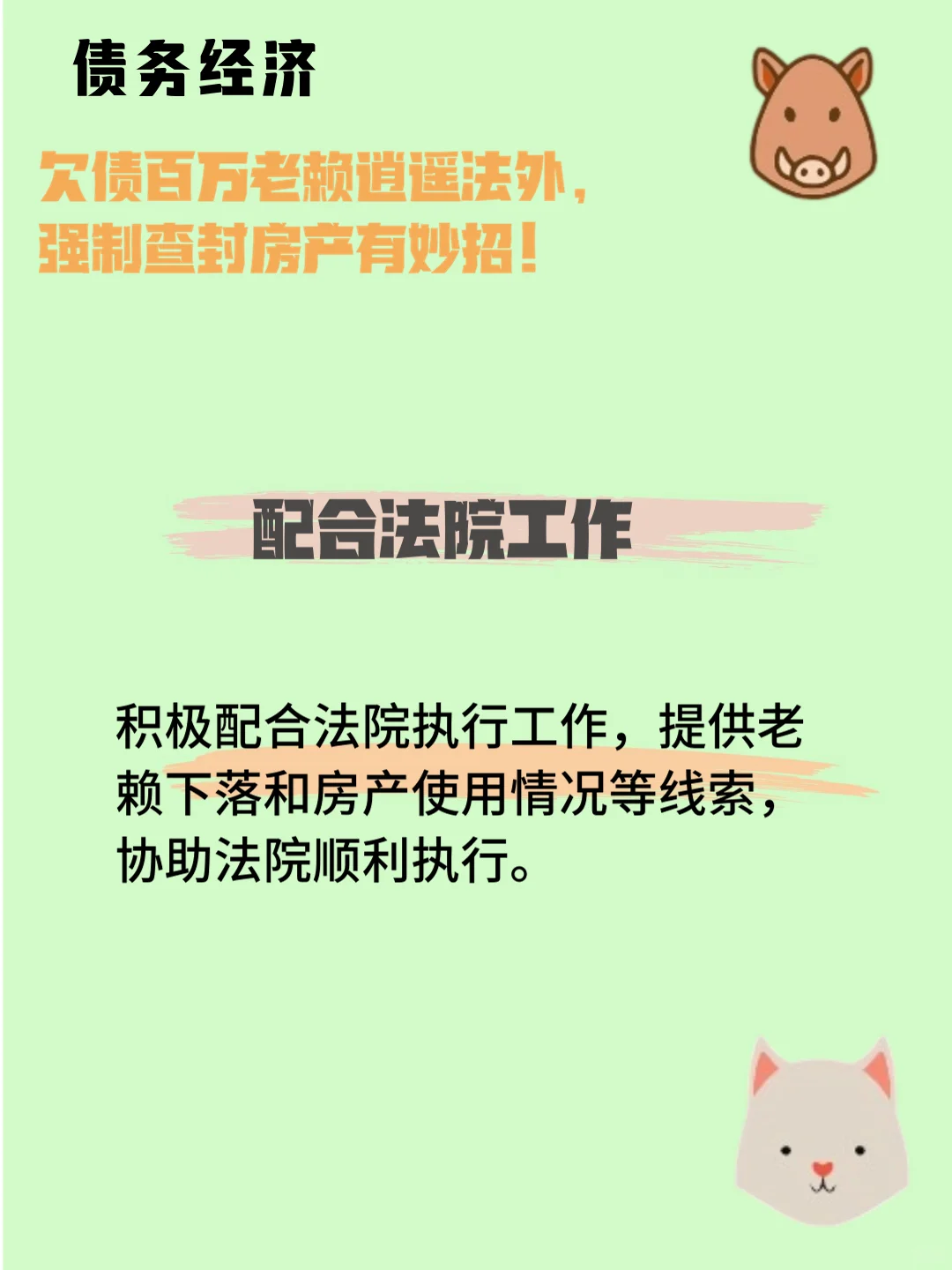 欠债百万老赖逍遥法外，强制查封房产