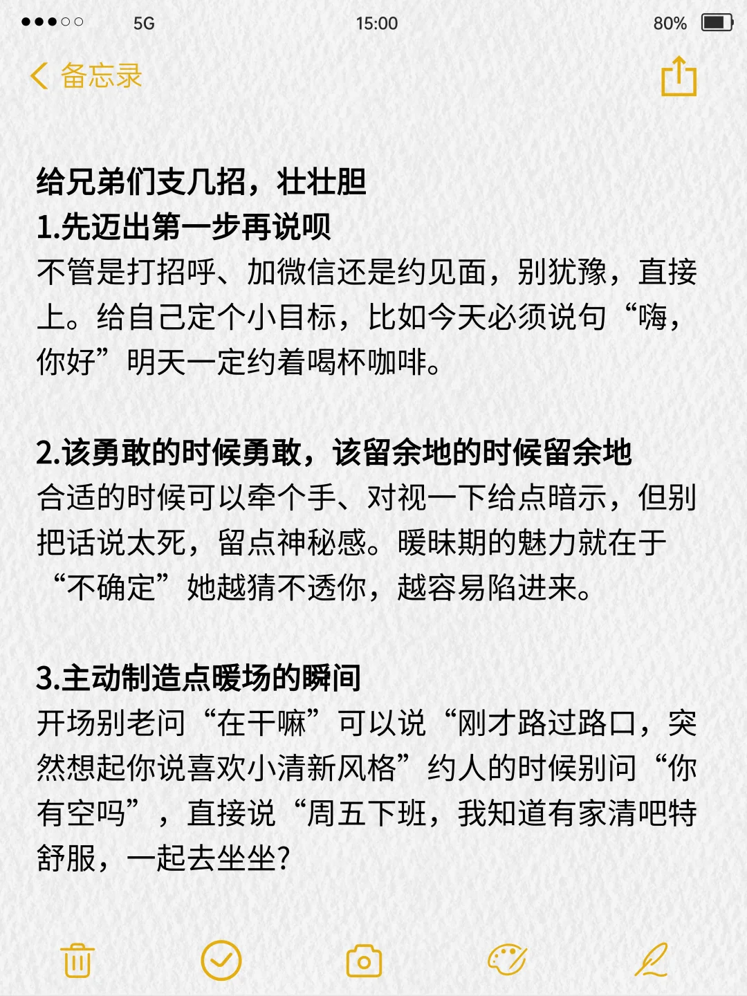 泡妞就是要胆子大！！