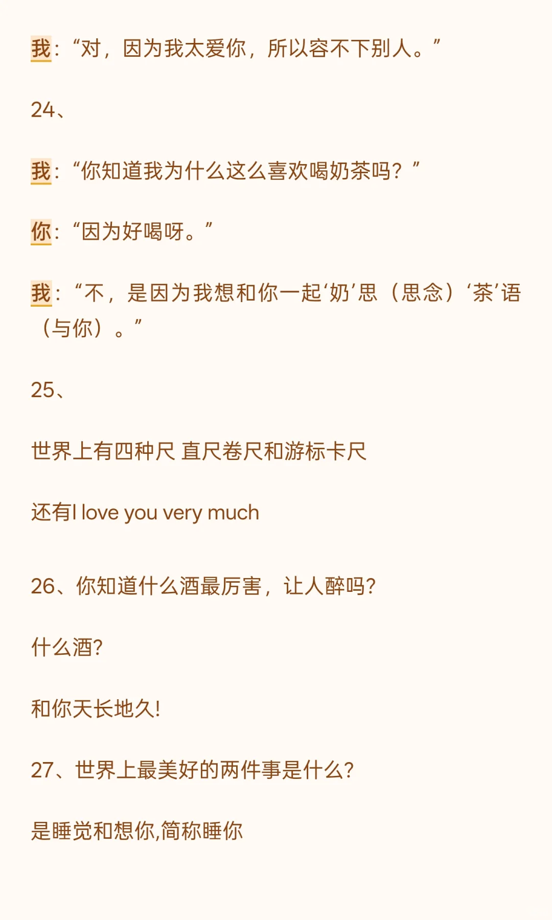 看了笑到断气的土情话