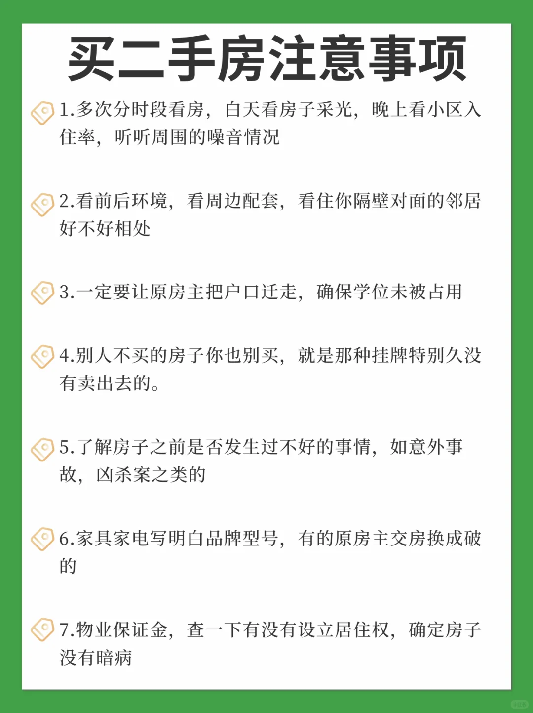 女生购房|二手房血泪教训揭秘⚠️