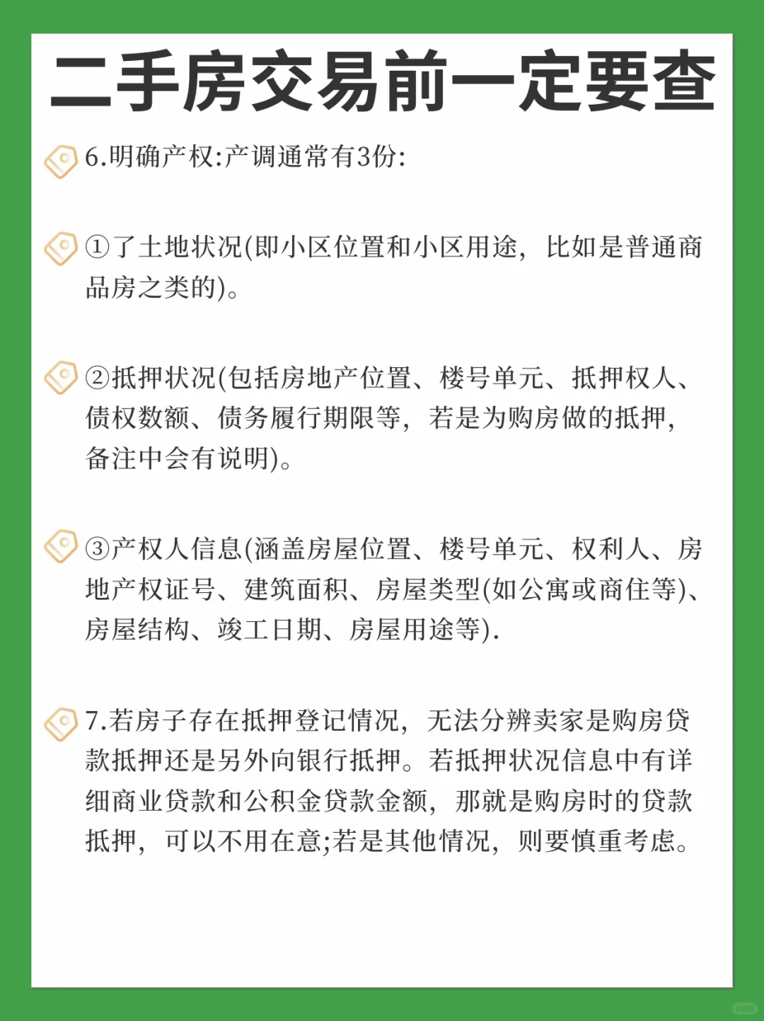 女生购房|二手房血泪教训揭秘⚠️