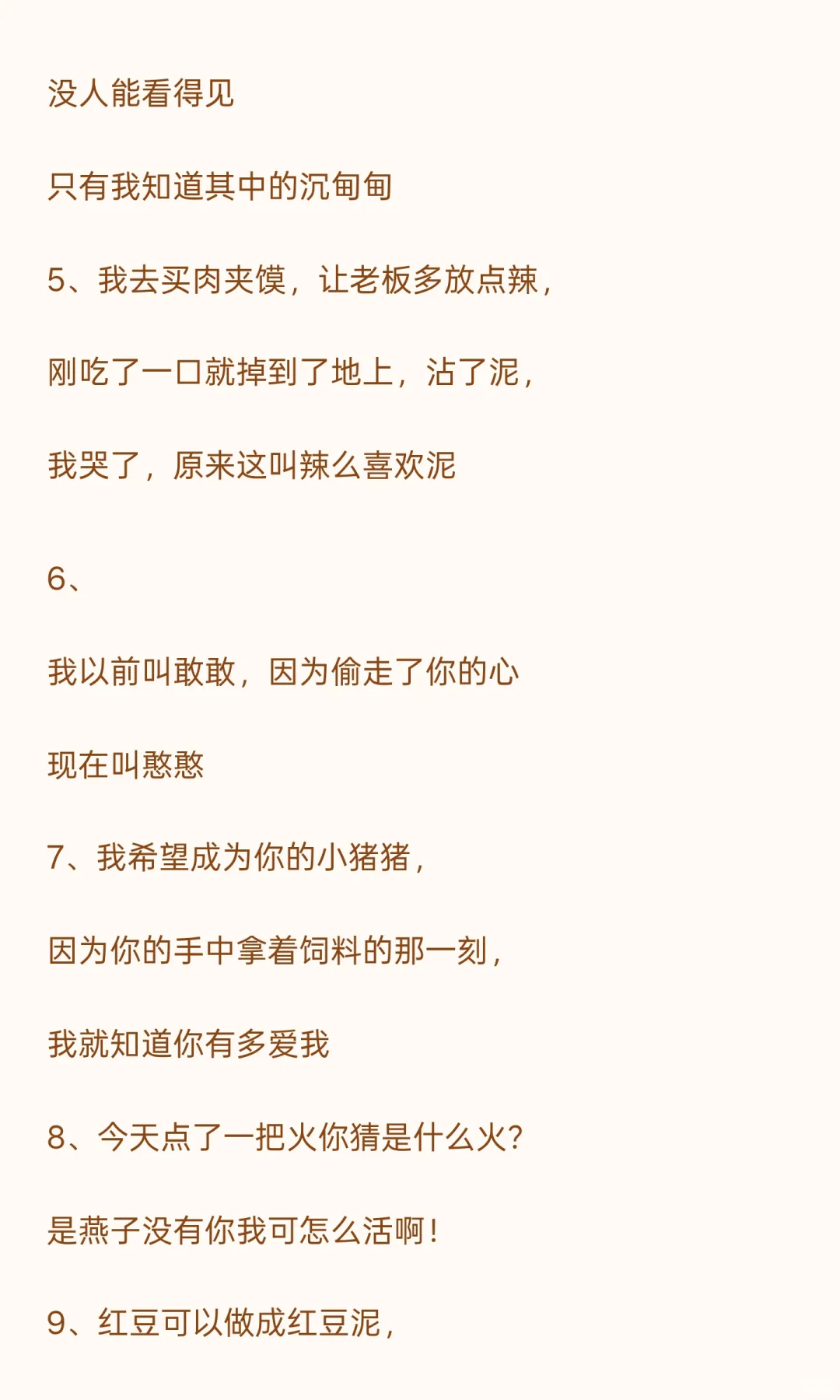 看了笑到断气的土情话