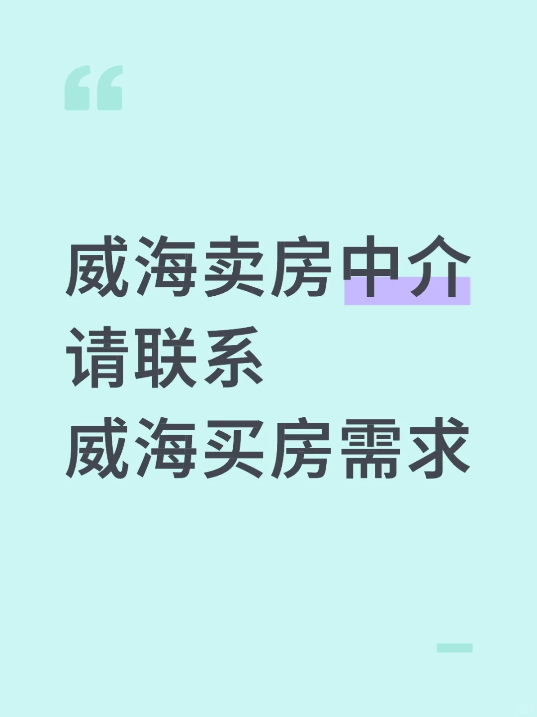 威海想买房