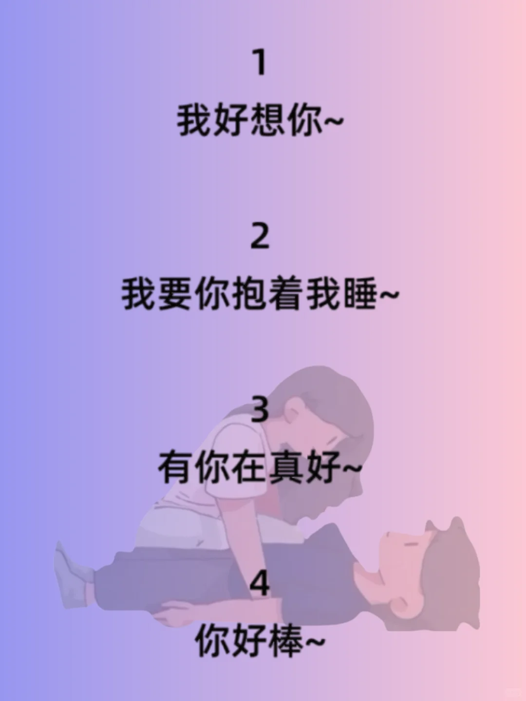 适合在被窝里悄悄说的驭夫话术