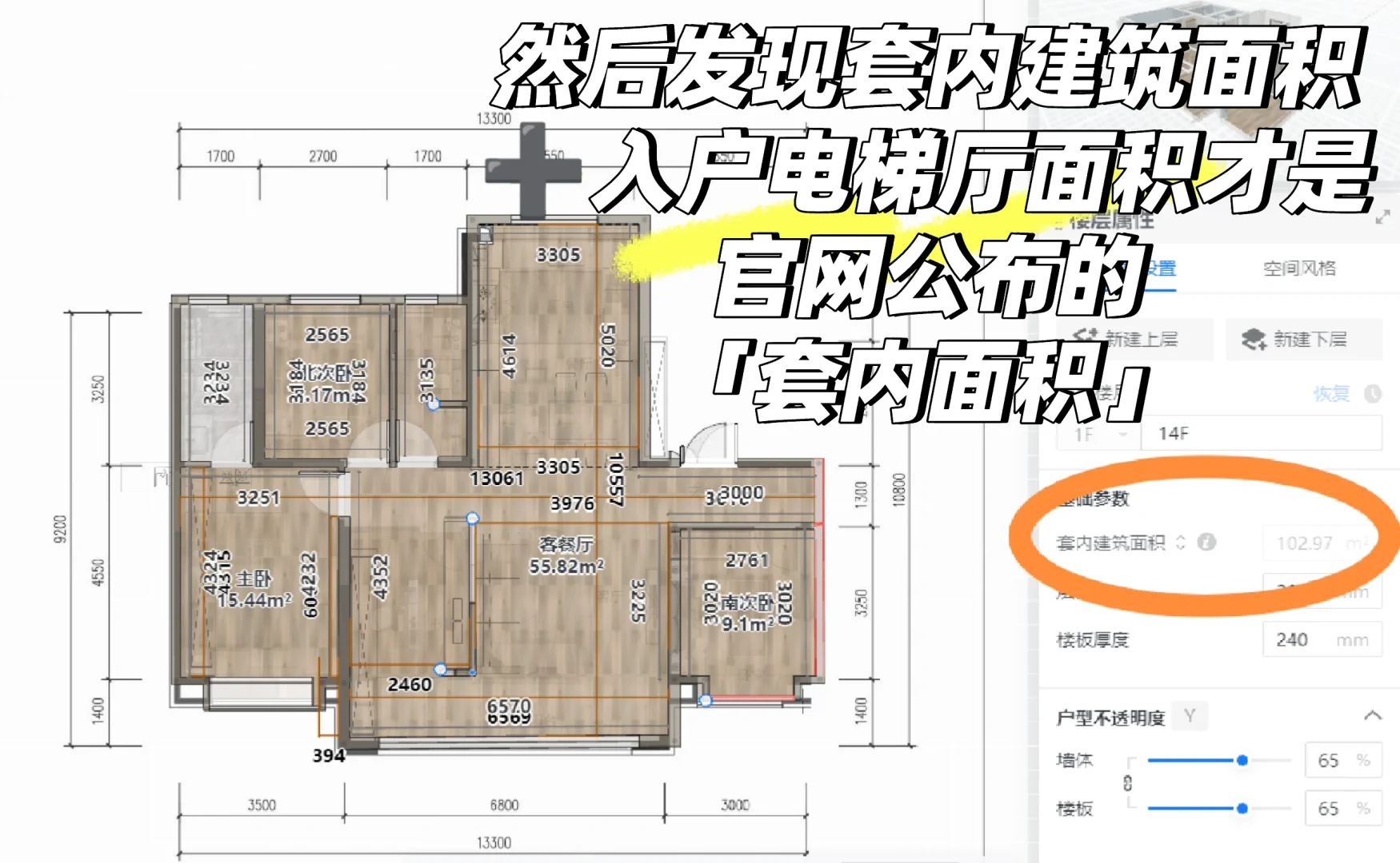 你知道自己的实际居住面积吗？快来避坑！