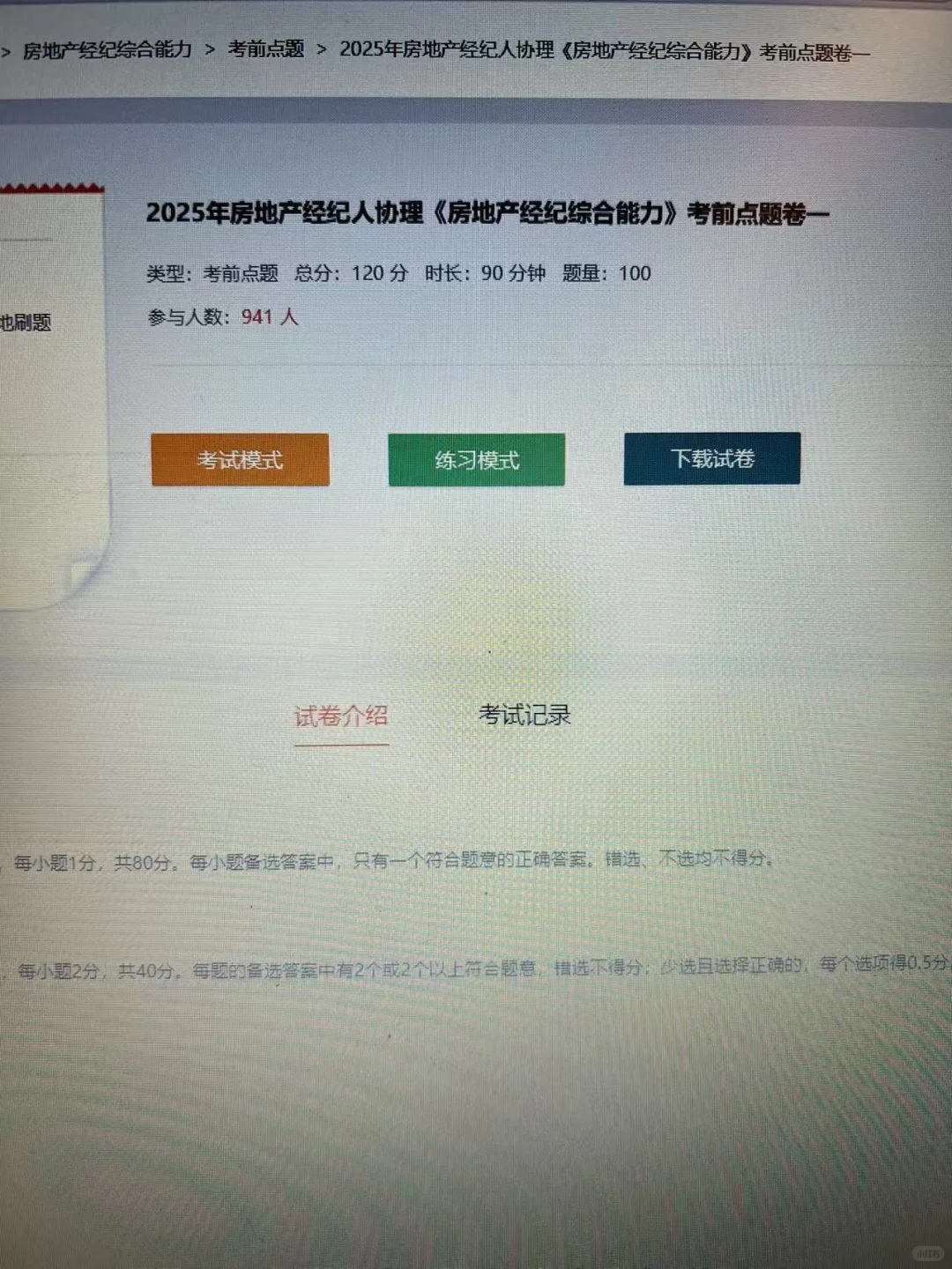 房产经纪人协理，原来是有备考网址的