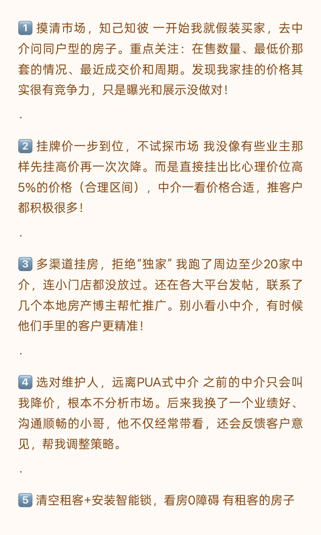 🏠 我没降价，却快速卖掉了房子！