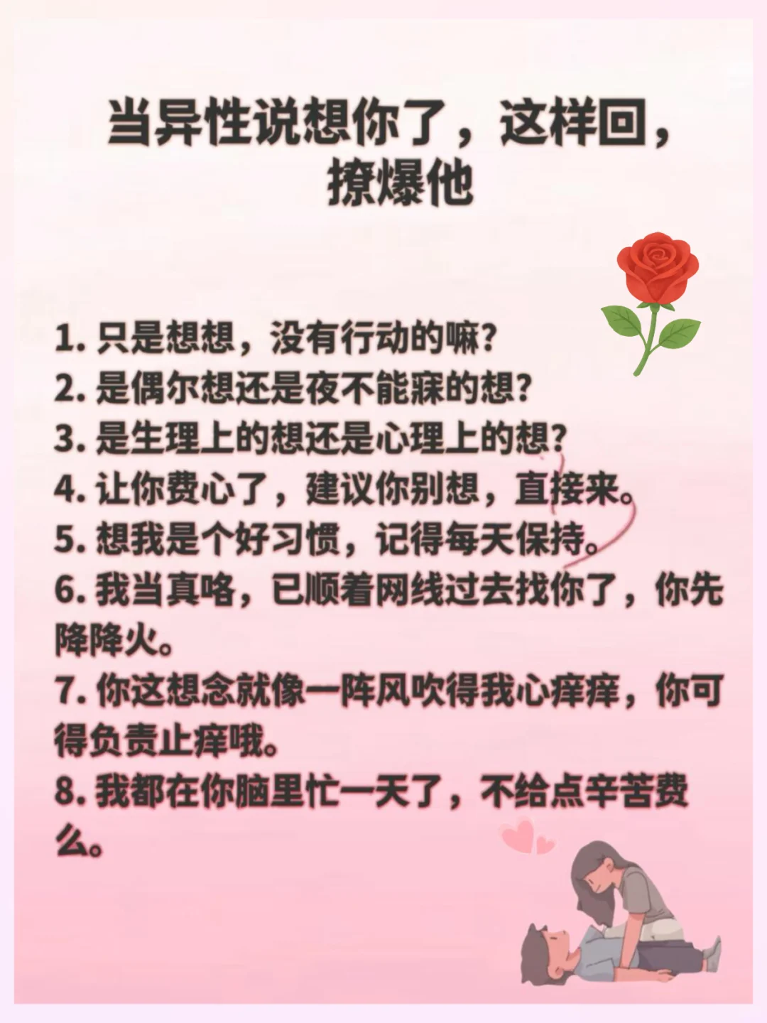 聊天野一点儿，他能爱死你！