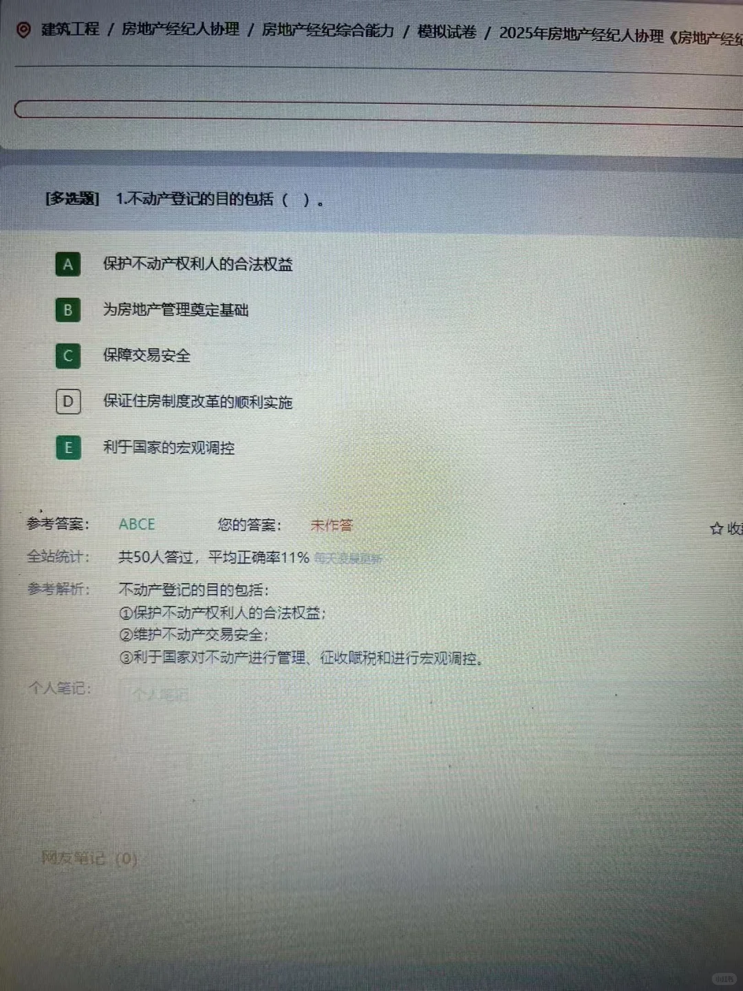 房产经纪人协理，原来是有备考网址的