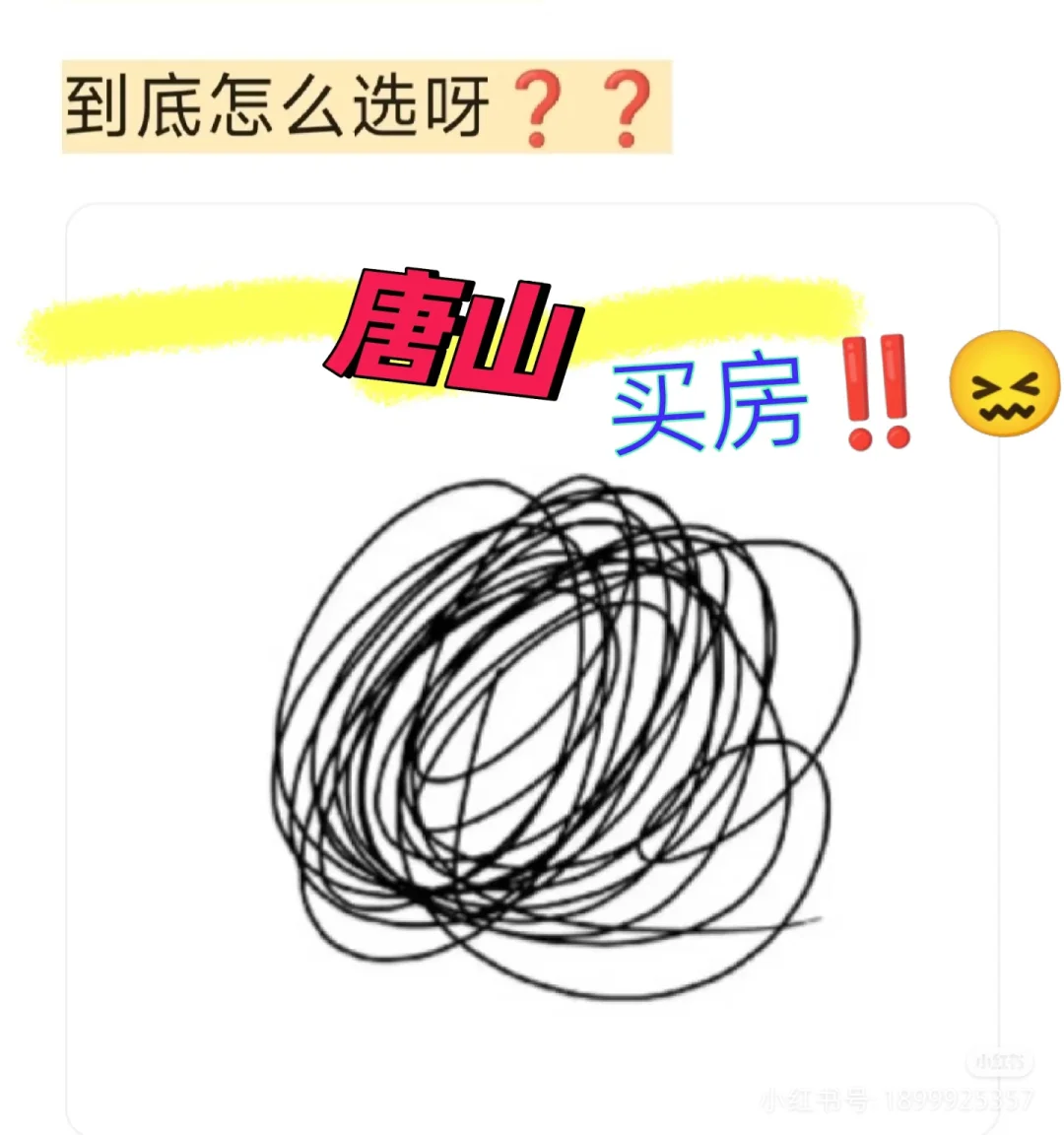 唐山买房怎么选呀？可以给个建议吗？
